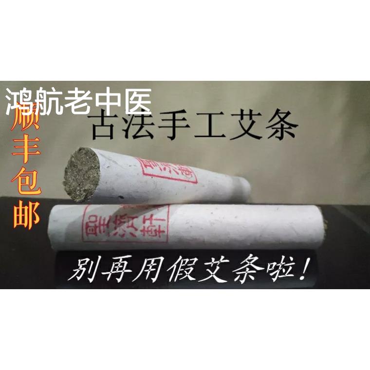 艾灸精品三年陈蕲艾古法手工石臼桑皮纸艾条艾绒雷火灸家用5根装