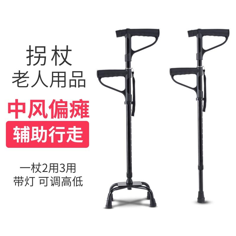 拐杖老年人四脚拐棍老人手杖辅助行走防滑助步器中风偏瘫残疾人