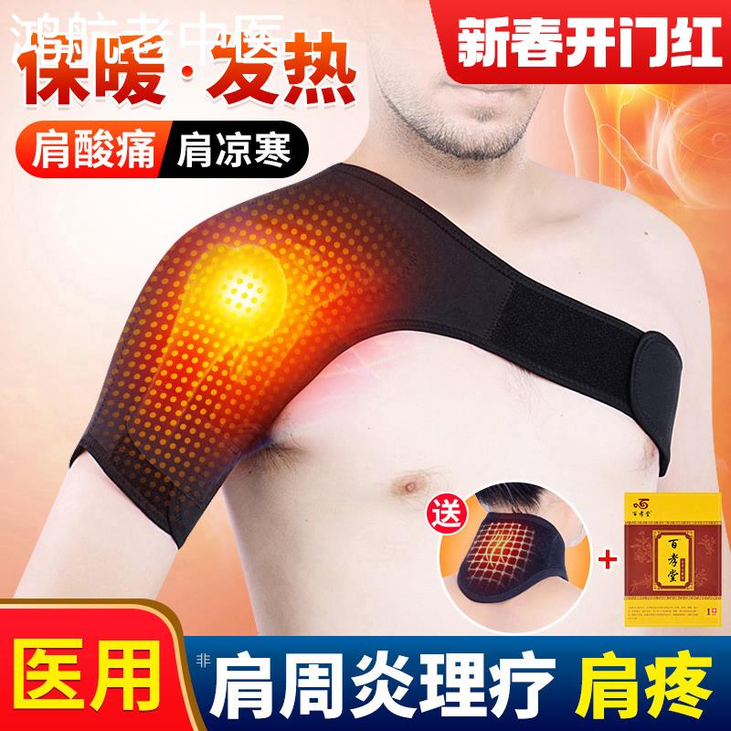 自发热护肩保暖肩膀颈椎坎肩睡觉热敷理疗套肩周炎非治疗神器男女