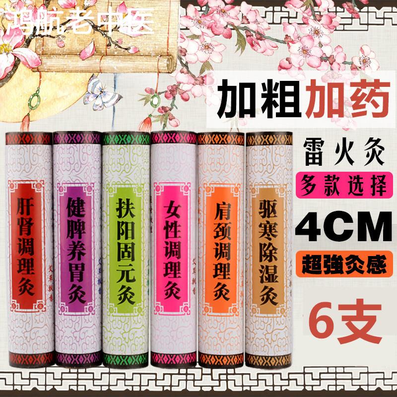 加粗雷火灸艾条家用五年陈粗艾条纯艾药灸条宫寒艾灸熏盒针灸推拿