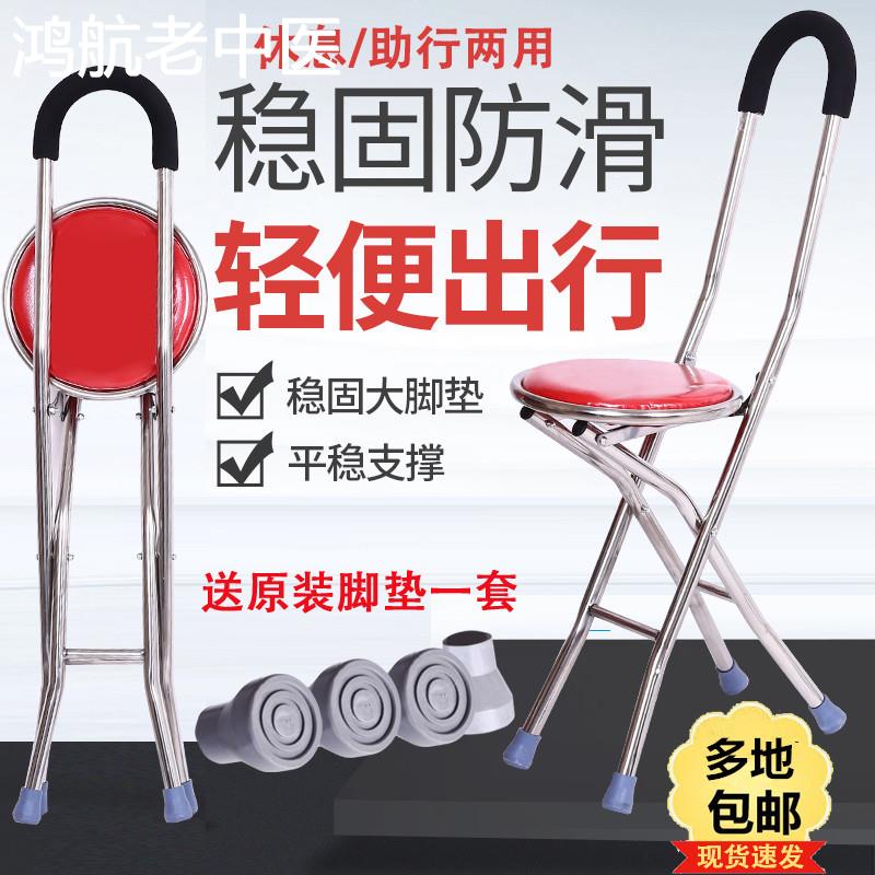 多功能折叠便携拐扙带凳子马扎折叠手拐杖变椅子轮椅四个抓拐杖椅