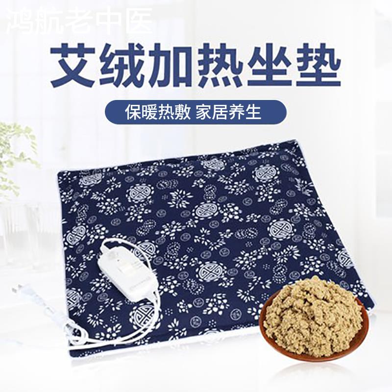 电加热艾绒坐垫艾叶艾草坐灸仪调温女办公室养生发热艾灸垫蒲团灸