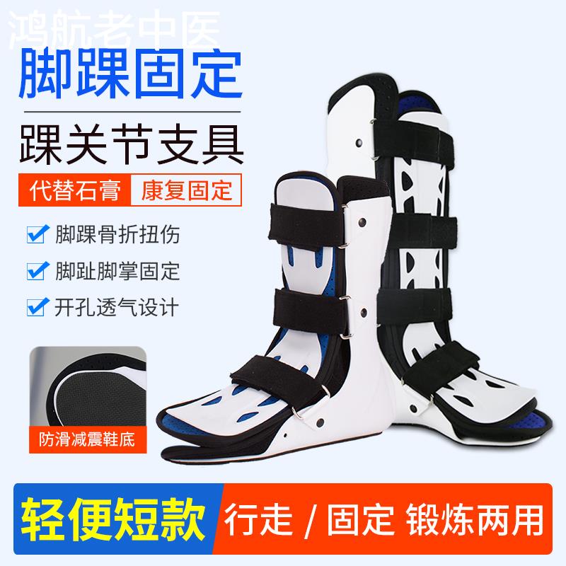 踝关节固定支具小腿跖骨脚裸骨折扭伤康复护具足下垂足托矫正器