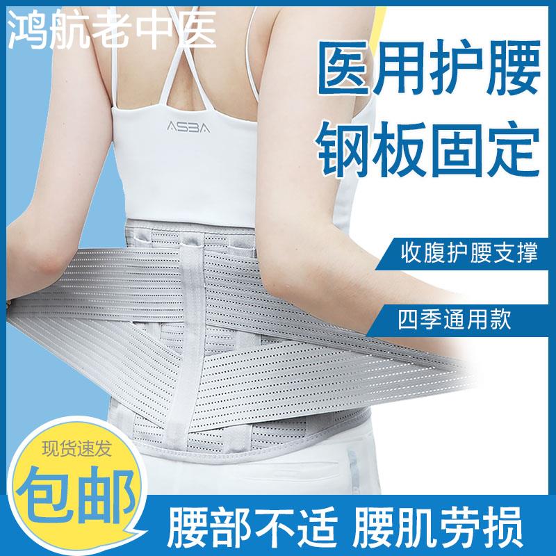 医用护腰带腰间盘劳损突出腰椎腰部绑带钢板腰脱夏季薄款腰围腰托