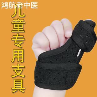 儿童骨折固定夹板保护套大拇指腱鞘炎拇指内扣矫正器手指弯曲护具