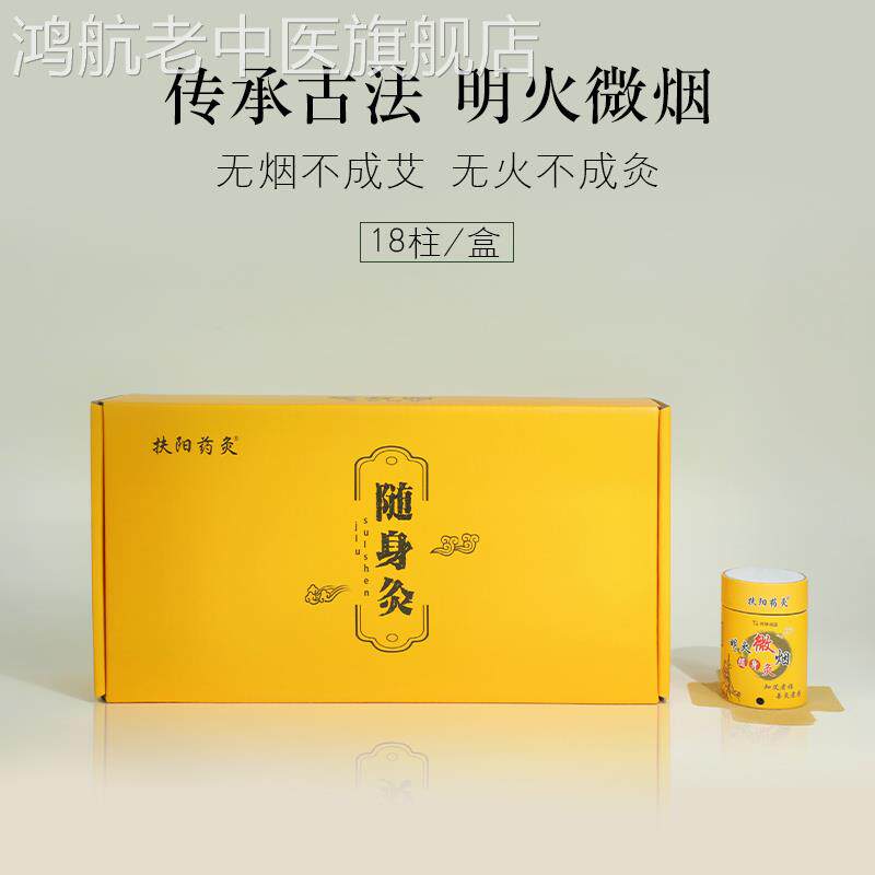 扶阳药灸微烟艾随身家用