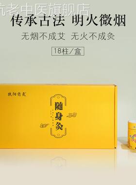 扶阳药灸微烟艾随身家用