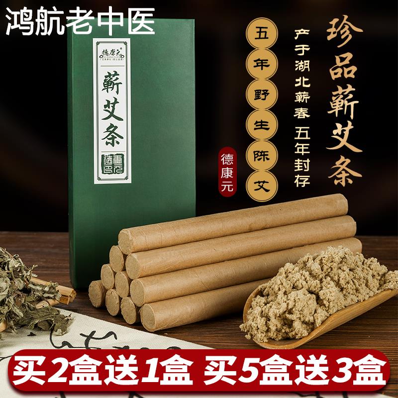 艾条蕲艾灸棒陈年纯艾灸条艾柱艾叶草艾绒条熏家用官方旗舰店正品 保健用品 艾灸/艾草/艾条/艾制品 原图主图