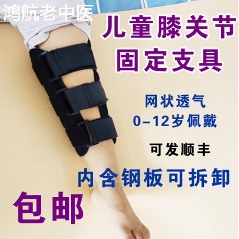 儿童款护膝膝关节固定支具支架膝盖韧带半月骨折损伤护具扭伤支架