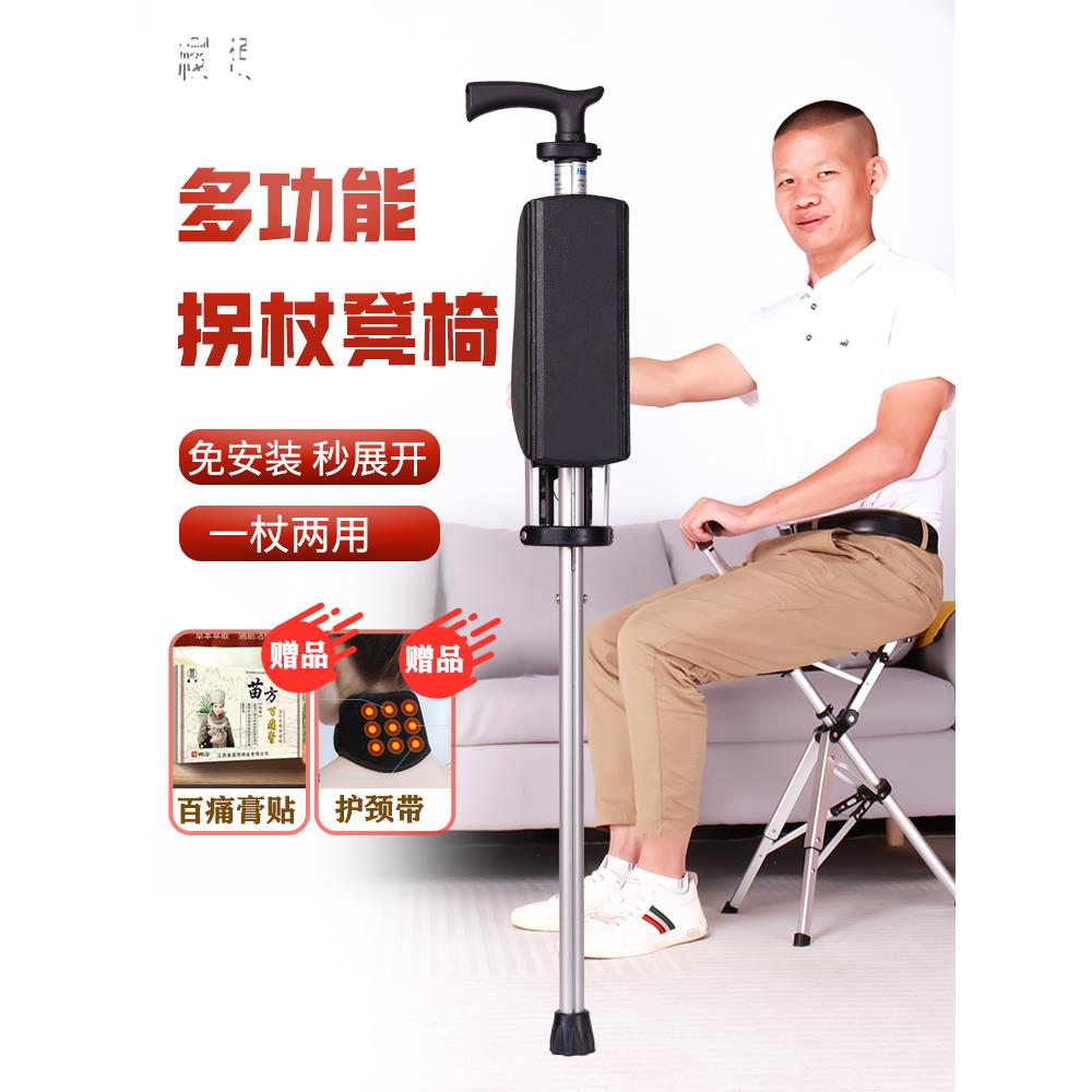 老人拐杖椅防滑两用带凳子老年人用拐杖椅折叠拐杖凳可坐便携拐扙