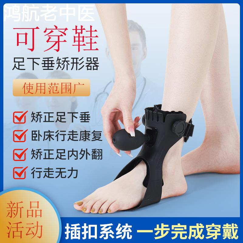 足下垂矫形器足托中风偏瘫足内翻外翻矫正脚踝护具康复训练器材