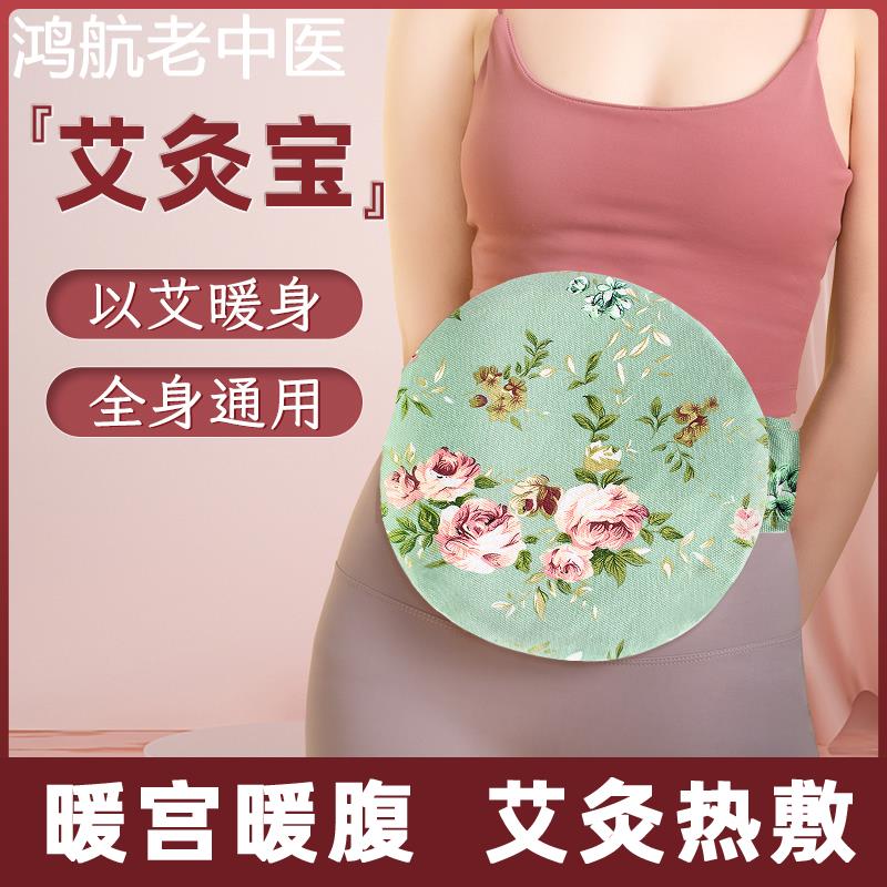 艾灸宝电加热家用艾草包腰部腹部暖宫带香身热敷袋护腰带理疗艾宝