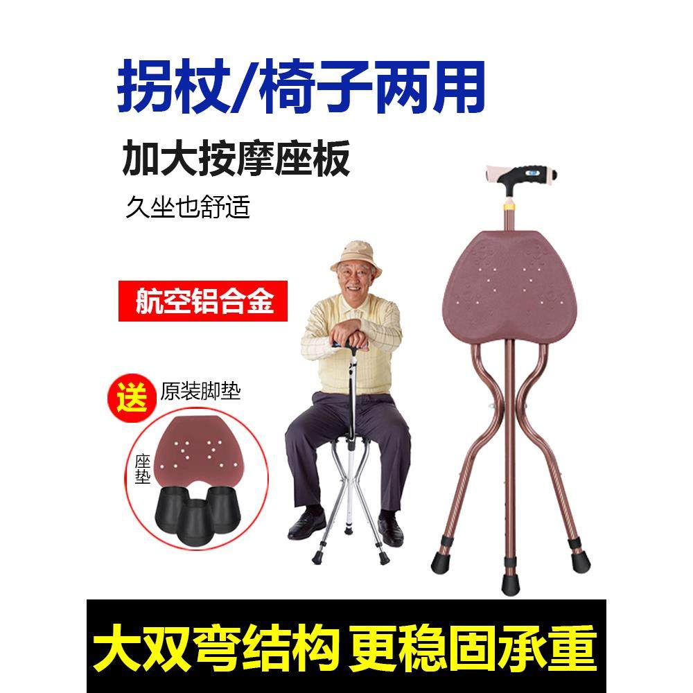 老人拐杖椅子两用老年捌扙凳子防滑可坐拐棍带座椅助步器折叠便携