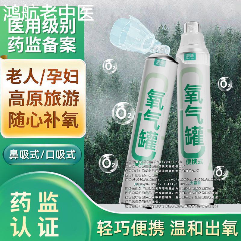 氧气呼吸器便携式罐装高原旅游温和出氧快速补氧老人孕妇氧气瓶