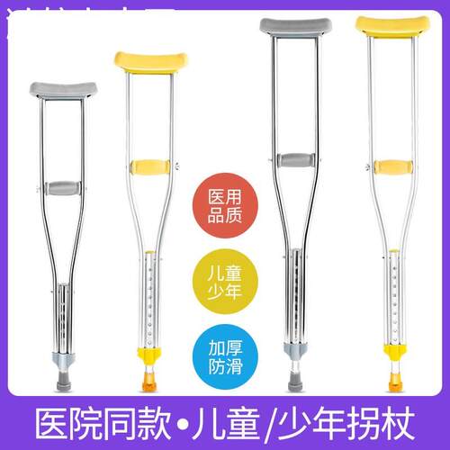 医用儿童专用拐杖轻便双拐小孩拐棍捌杖康复助步器骨折腋下拐