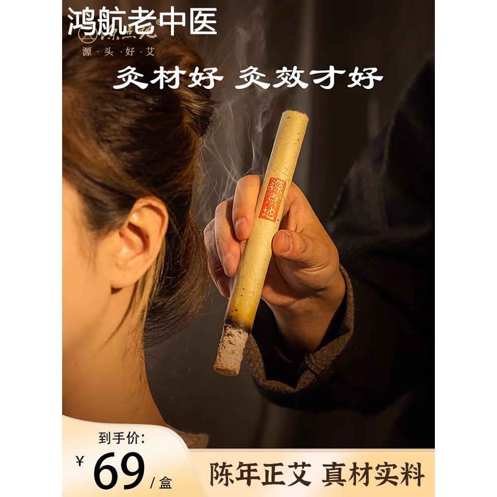 艾条艾灸艾绒纯艾草叶雷火灸正品陈艾柱艾熏棒炷三年家用手工五七