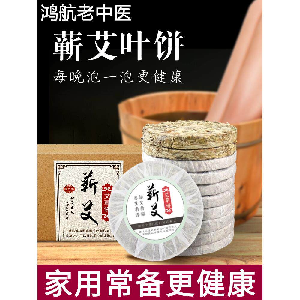 艾草饼泡脚用的蕲春艾叶干艾草家用中药草本足浴药包儿童通用月子