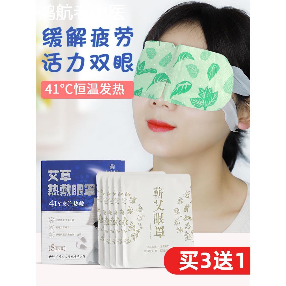 艾草热敷蒸汽眼罩艾草艾绒艾灸热敷包男女护眼熏蒸罩艾炙缓解疲劳