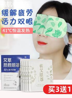 艾草热敷蒸汽眼罩艾草艾绒艾灸热敷包男女护眼熏蒸罩艾炙缓解疲劳