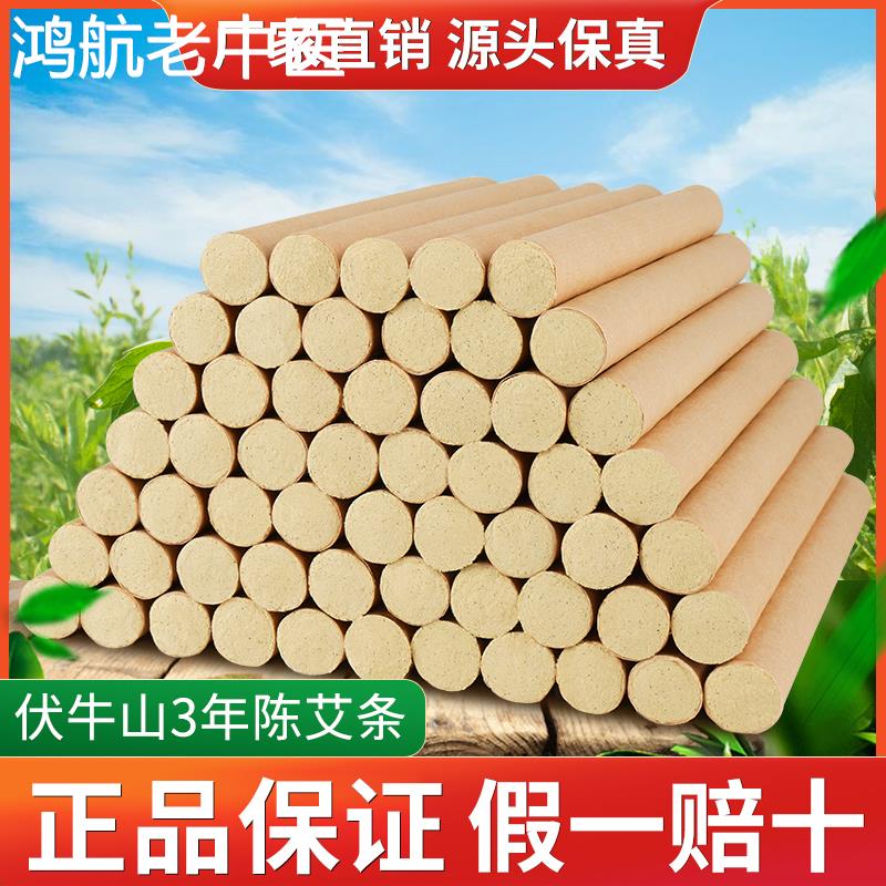 艾条官方旗舰店正品艾草陈年艾熏烟石磨艾绒艾柱艾灸棒无家用烟蕲