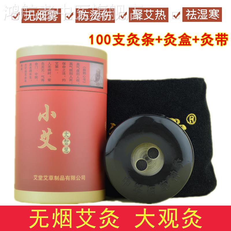 正品大观灸美容院佰草火龙灸无烟艾条艾柱无烟艾灸条盒包仪随身灸