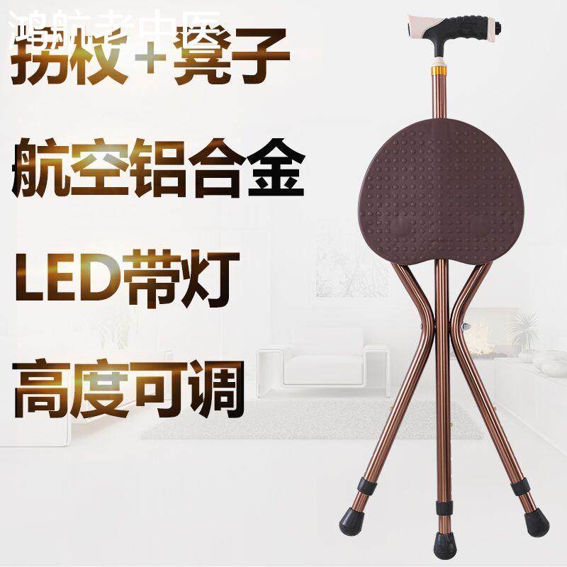 老人拐杖凳子老年人手杖座椅可坐伸缩带灯防滑多功能轻便四脚拐棍
