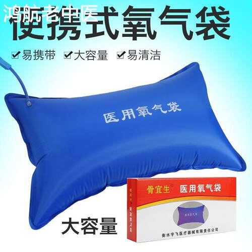 医用便携式氧气袋老人孕妇专用吸氧大容量42L缺氧急救包高原加厚