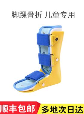 儿童脚踝固定支具踝关节支架护具扭伤骨折脚腕扭伤骨折石膏鞋足托