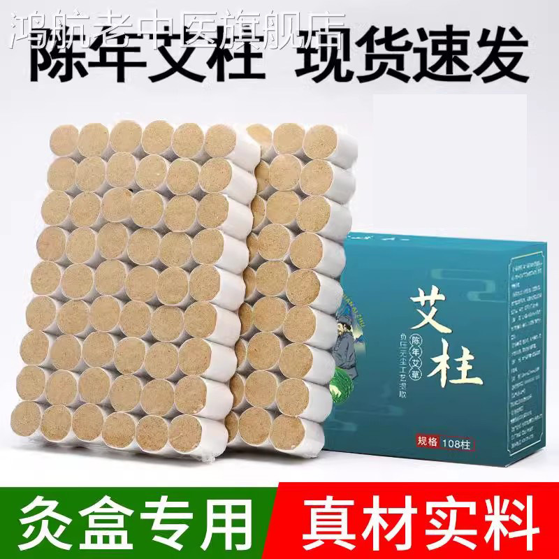 艾柱正品官方旗舰店家用陈年纯艾草熏香黄金艾绒短条艾灸盒子专用