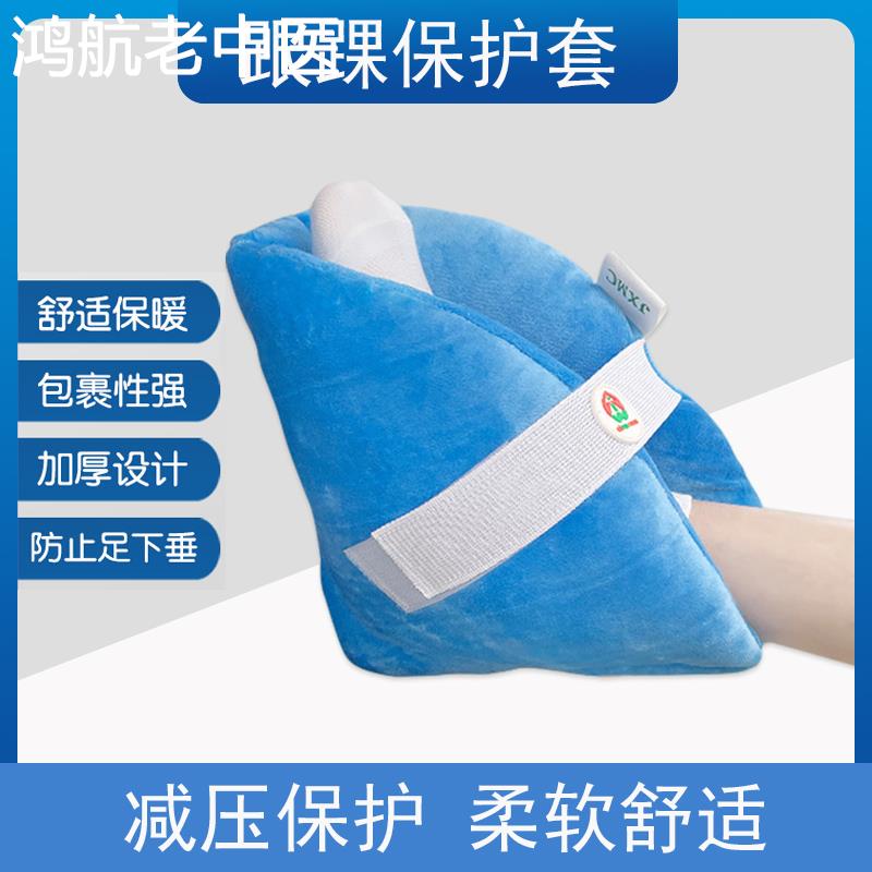 卧床老人减压防压疮足下垂护脚踝套褥疮减压垫足跟护理脚垫保暖套
