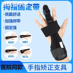 护拇指手指骨折夹板食指中指护具固定支具扭伤矫正小指套肌腱断裂