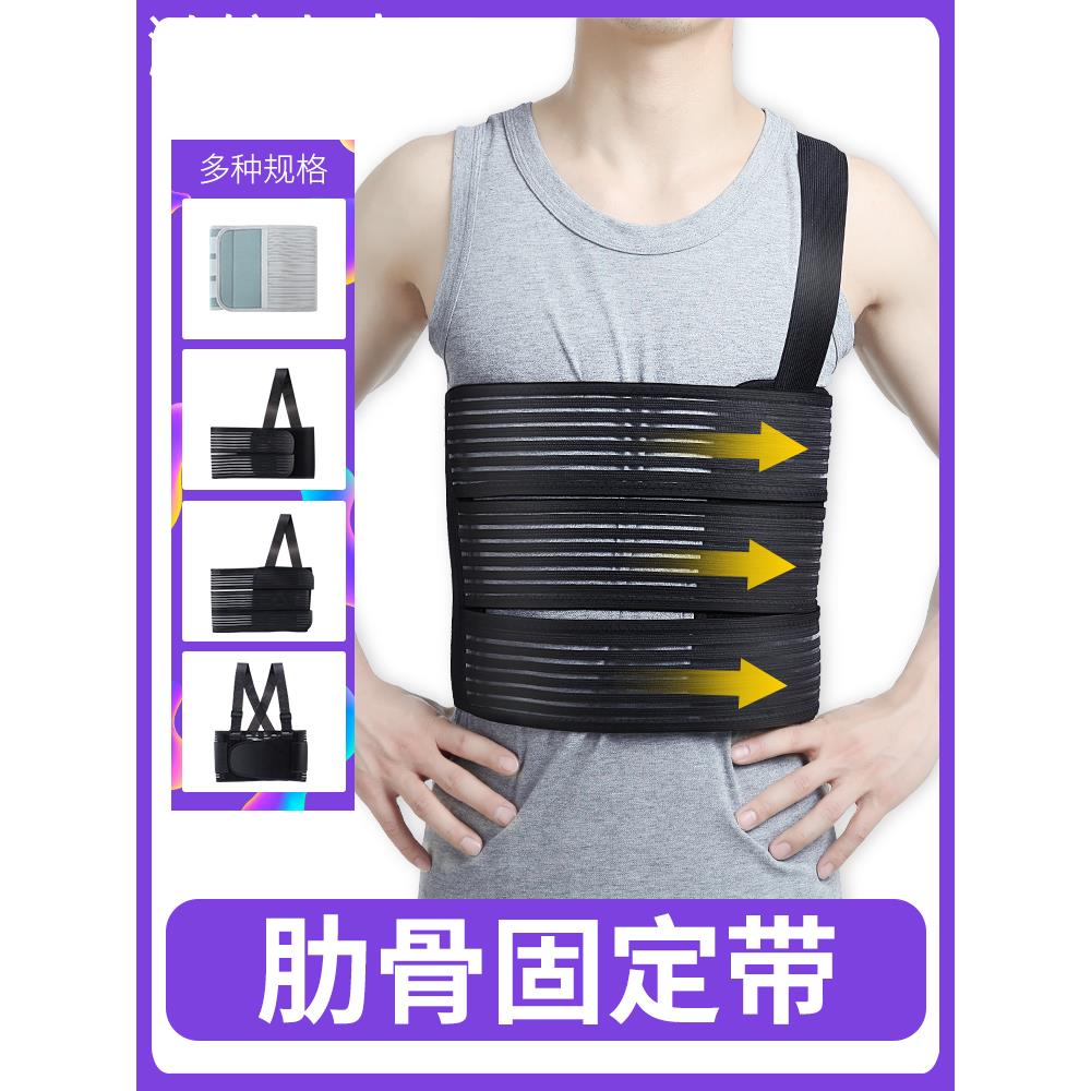 胸部肋骨骨折固定带透气护胸带椎绑带外翻矫正器收肋骨护具男女