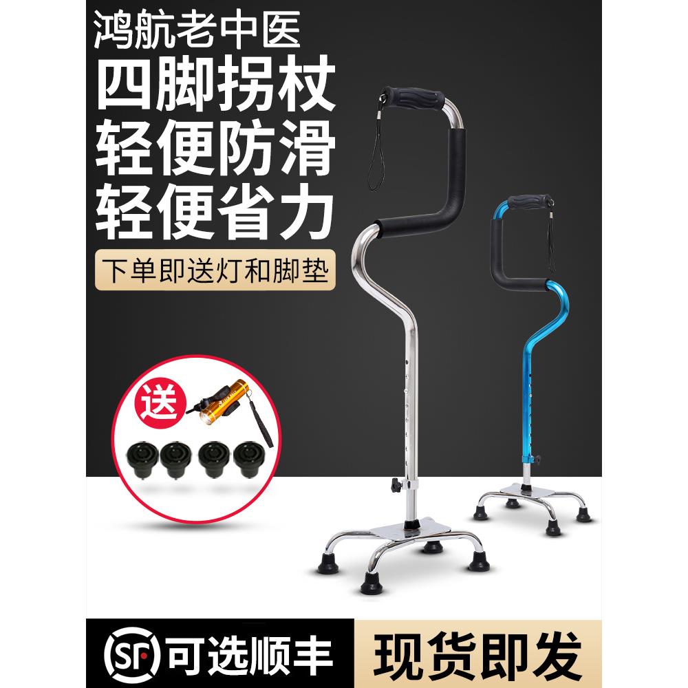 老年人专用拐棍行走防滑四脚老人多功能轻便辅助起身收缩手杖