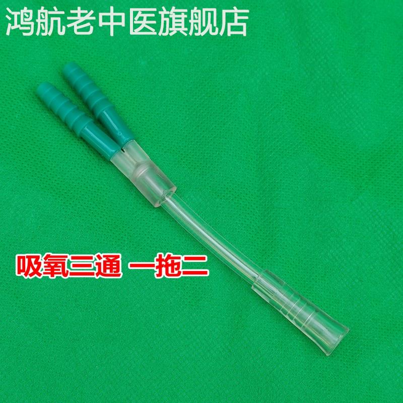家用制氧机氧气机三通氧气管接头鼻氧管供双人吸氧Y型连接头分氧