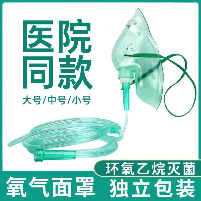 医用吸氧面罩家用制氧机氧气瓶一次性通用呼吸配件成人儿童输氧管 保健用品 呼吸配件（非器械） 原图主图