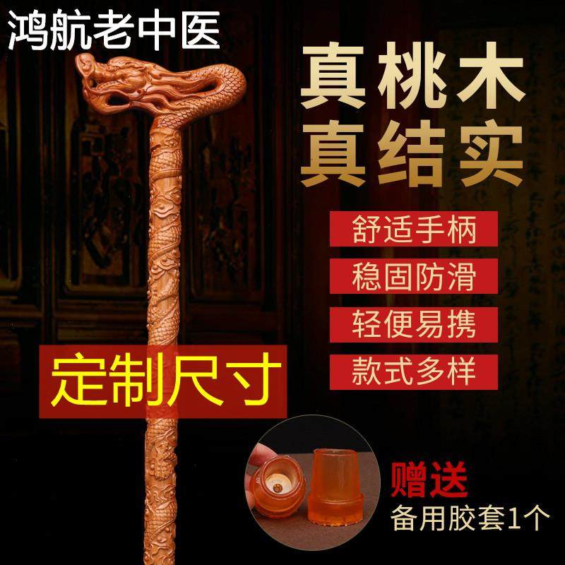 天然红檀桃木拐杖老人防滑轻便老年人用登爬山龙头降龙木雕手杖
