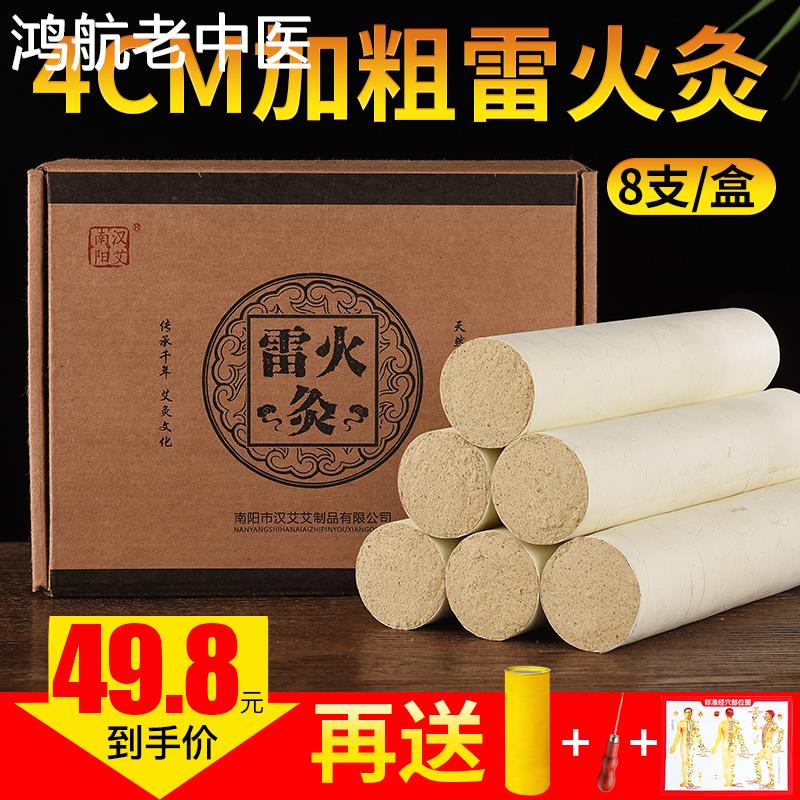 4cm雷火灸加粗大艾条纯艾叶艾草条熏炙艾灸棒柱艾柱家用艾绒正品