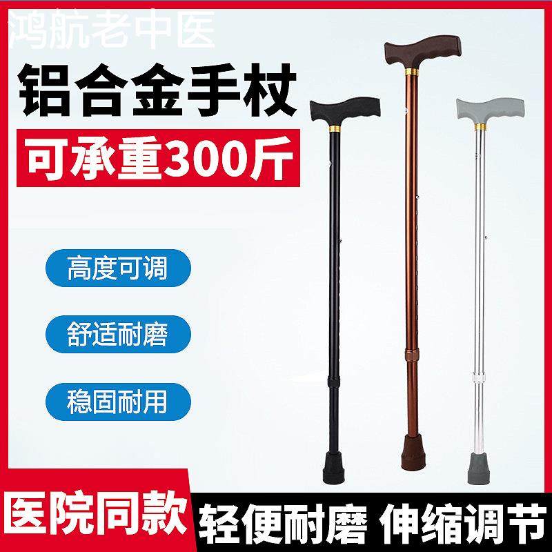 医用老人拐杖防滑伸缩老年人专用扶手杖轻便助行器铝合金拐棍拐扙
