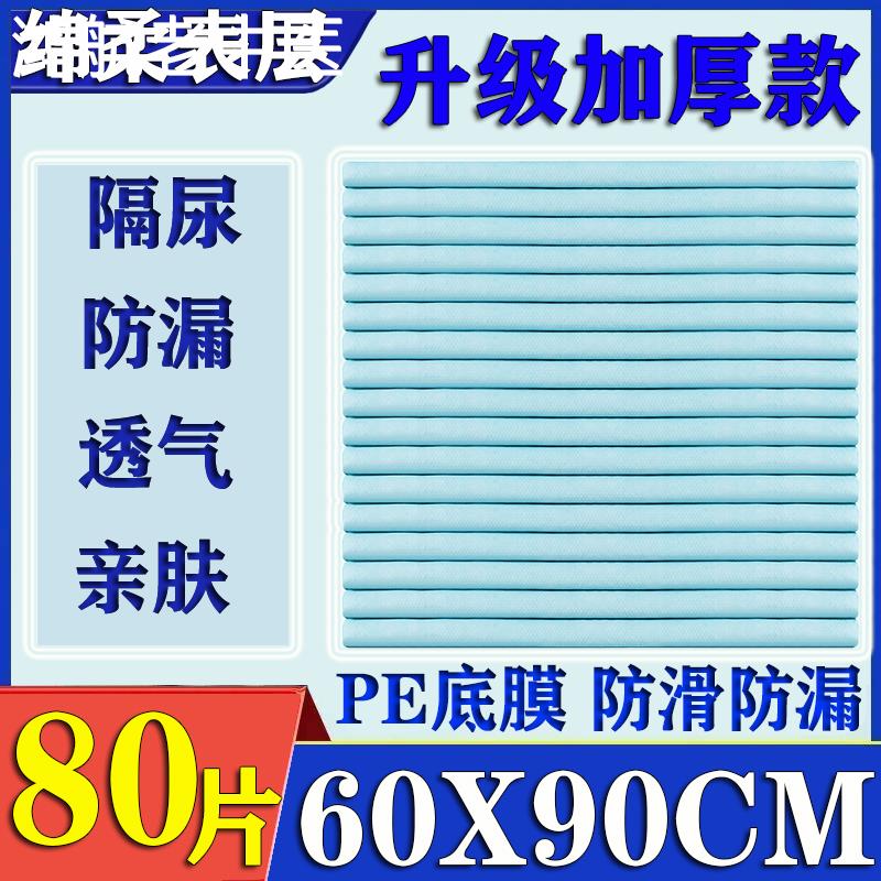 成人一次性隔尿垫护理垫60x90床垫老年人中单老人尿片大人纸尿垫