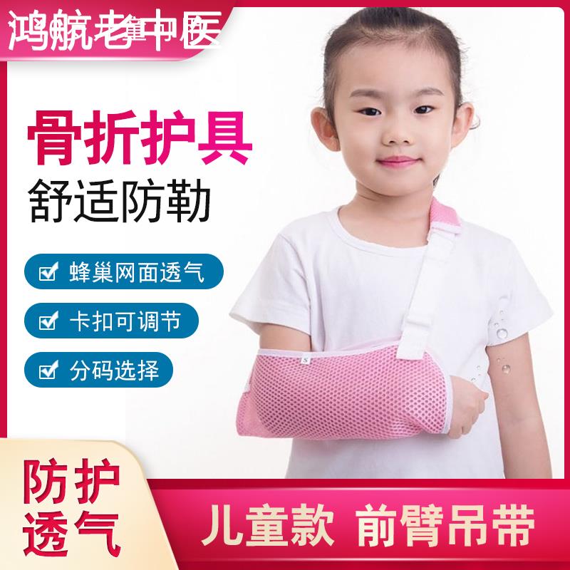 儿童前臂吊带手臂骨折固定带专用护具胳膊脱臼固定支具手腕托儿童