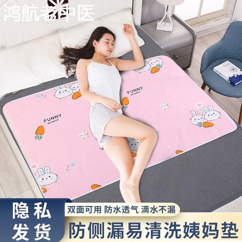 大姨妈月经垫铺床上睡觉垫子防水女生理期专用隔尿防漏经期例假垫