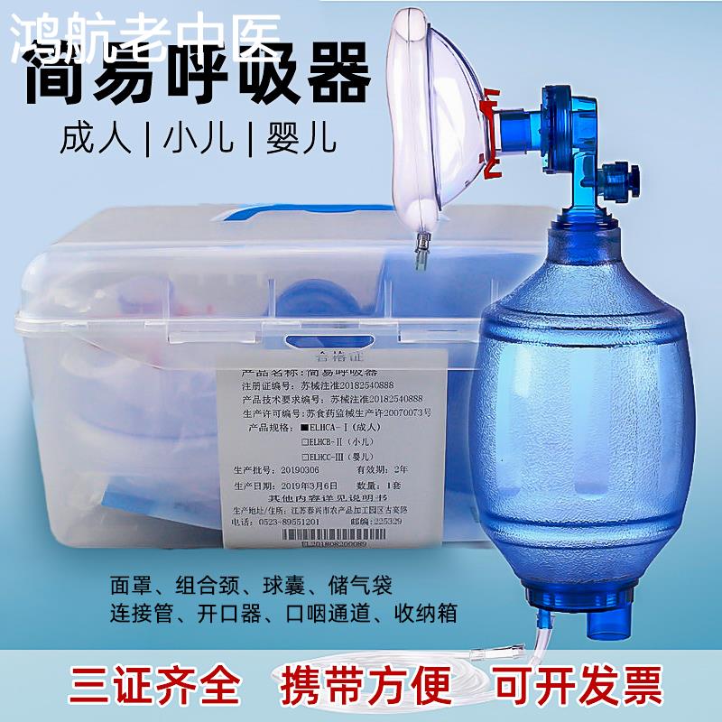 简易呼吸器医用家用人工复苏储气球囊硅胶成人五件套便捷急救呼吸