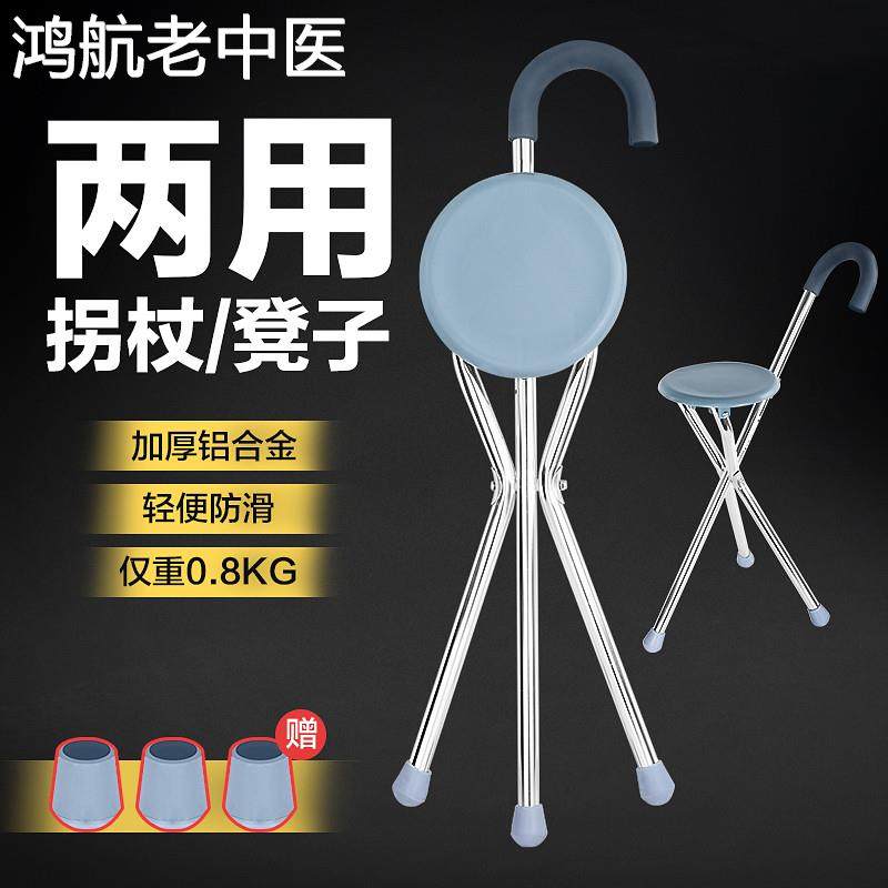 拐杖仗板凳老年人拐棍手杖带凳子轻便拐扙椅子折叠防滑用的拄拐状