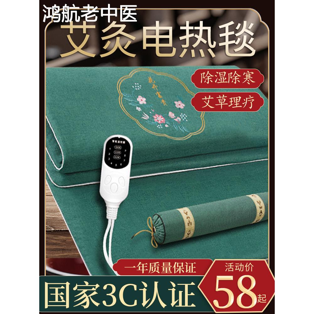 艾草电热毯艾灸垫电加热艾绒电褥子热敷毯包袋高档床垫全身灸家用