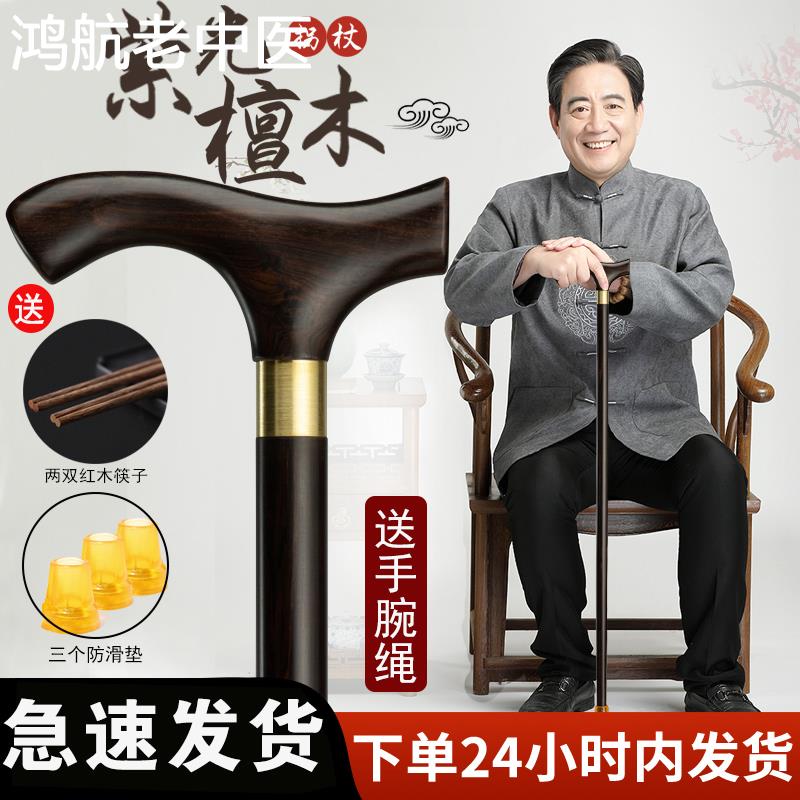 紫光檀木老人拐杖高档红木拐棍实木质手杖木头防滑老年人杖拐仗