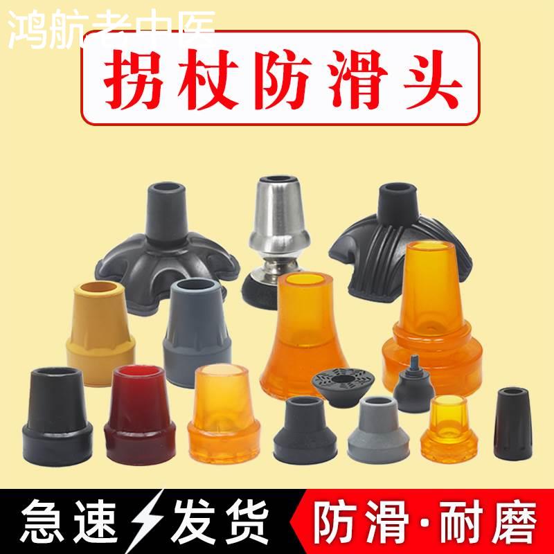 拐杖底部防滑垫防滑脚套橡胶头脚垫子腋下双拐棍底座四脚手杖配件