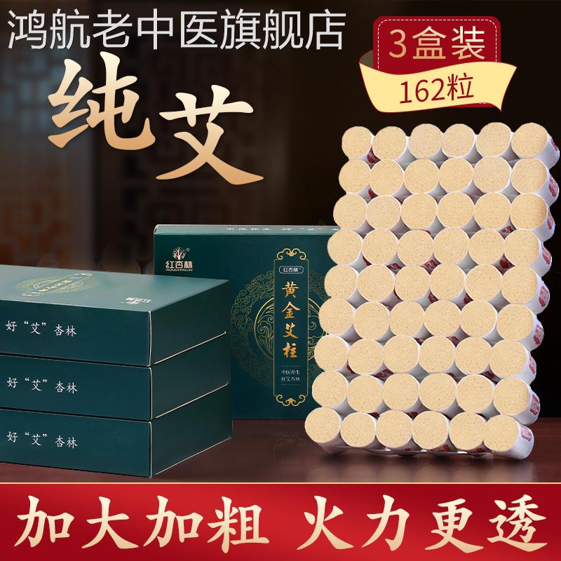 红杏林艾柱短艾灸柱艾条纯艾正品绒棒陈年无烟官方旗舰店家用熏蒸图片