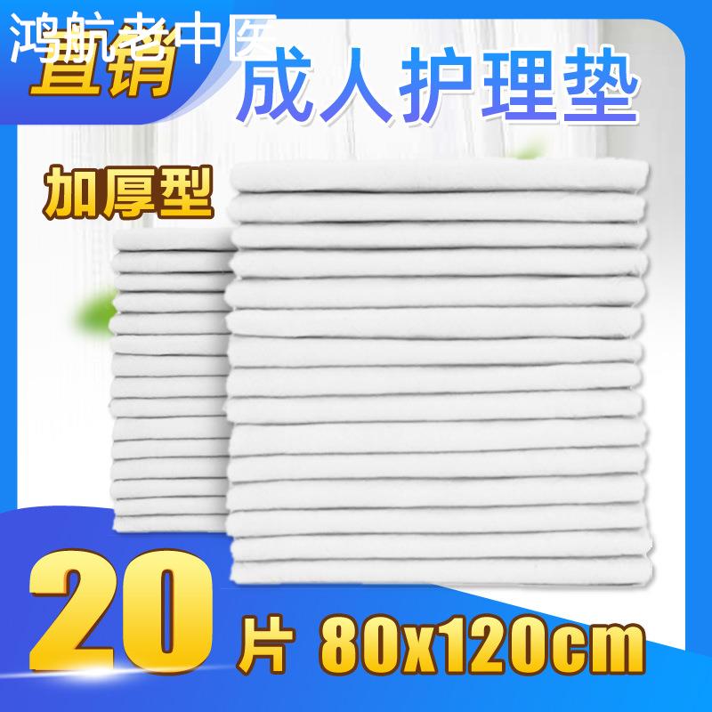 特大号老人护理垫80X120cm老年人尿不湿防水隔尿床垫成人医用护垫