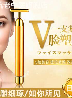 美容棒面部眼部皮肤提拉紧致v脸双下巴脸仪电动按摩黄金棒