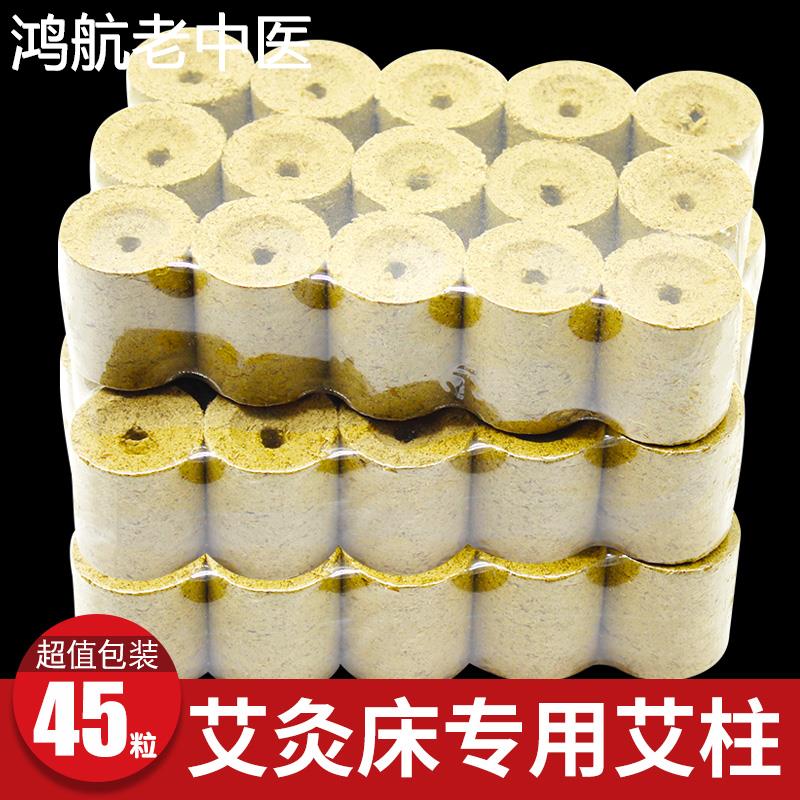 艾灸床专用艾柱45粒年陈艾柱艾条灸馆会所医院南阳艾条艾灸条